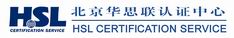 HSL Certification Service