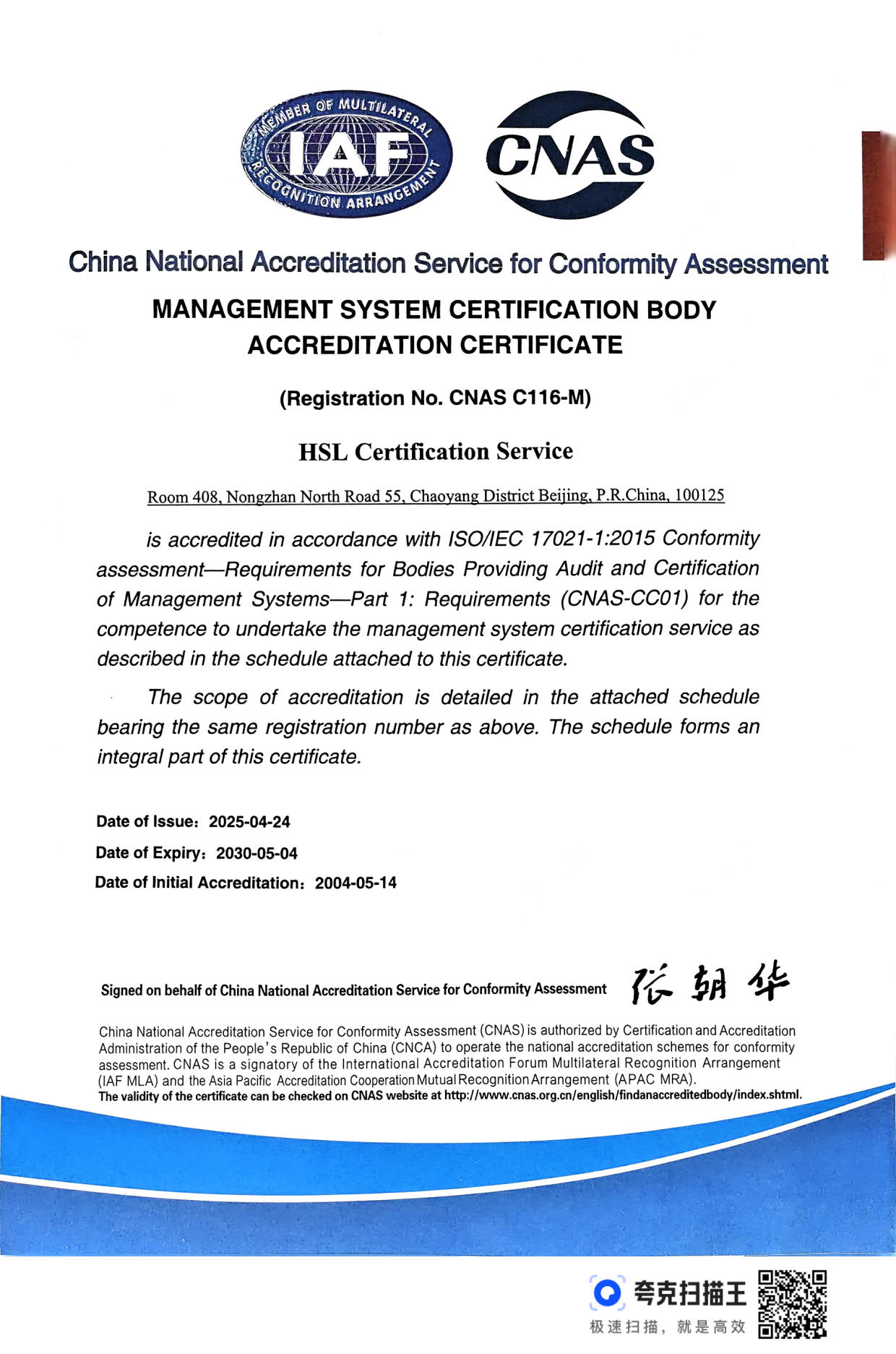管理体系认证机构认可证书-英文